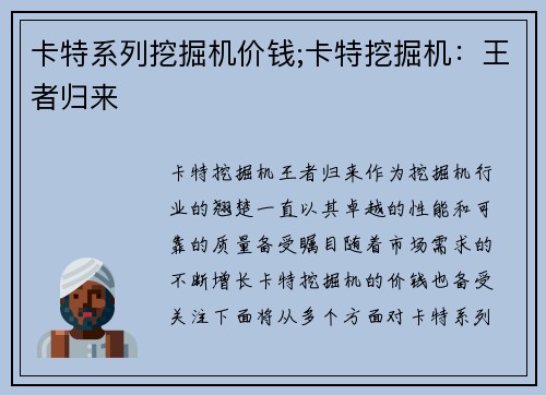 卡特系列挖掘机价钱;卡特挖掘机：王者归来